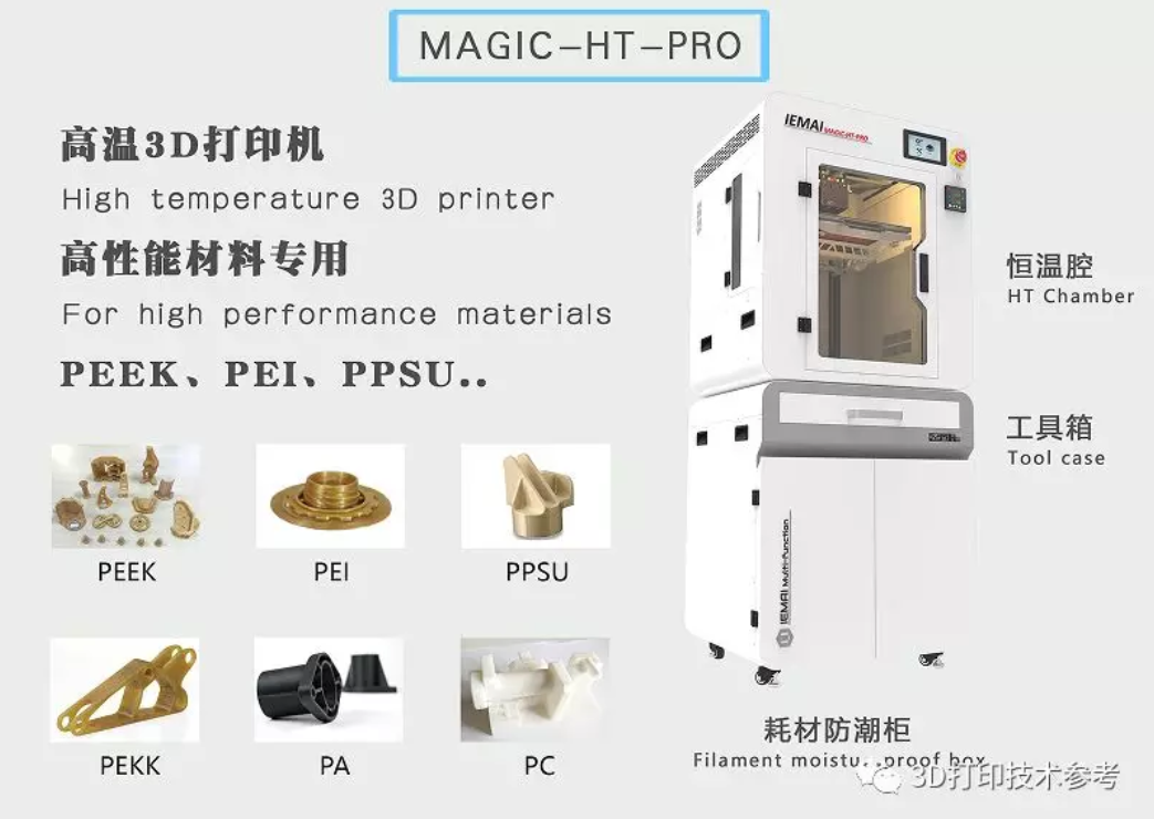 高温PEEK 3D打印机 MAGIC-HT-PRO